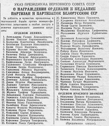Указ о награждении орденами и медалями партизан и партизанок Белорусской ССР