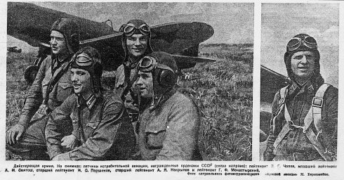 Действующая армия. Летчики истребительной авиации, награжденные орденами СССР