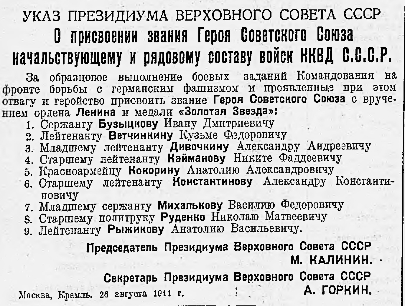 Президиум Верховного совета СССР 1941