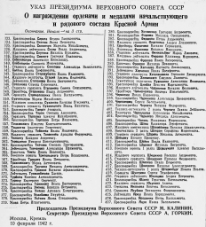 Указ Президиума Верховного Совета СССР о награждении орденами и медалями (окончание)