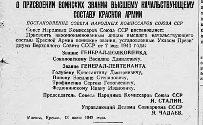 О присвоении воинских званий высшему начальствующему составу Красной Армии