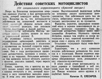 Действия советских мотоциклистов