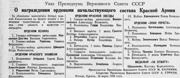 Указ Президиума Верховного Совета СССР о награждении орденами