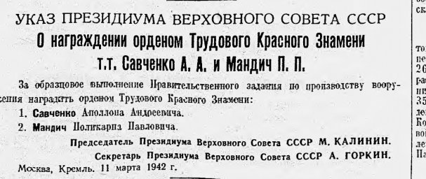 Указ Президиума Верховного Совета СССР о награждении орденом Трудового Красного Знамени