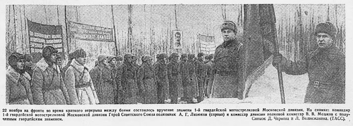 Вручение знамени 1-й гвардейской мотострелковой Московской дивизии