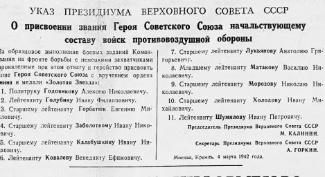 Указ Президиума  Верховного Совета СССР