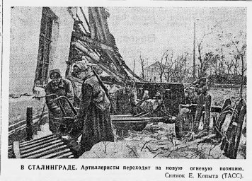 В Сталинграде. Артиллеристы переходят на новую огневую позицию