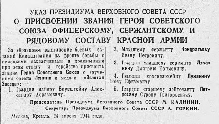 Указ о присвоении звания Героя Советского Союза