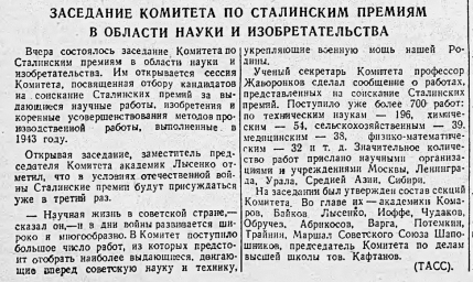 Заседание Комитета по Сталинским премиям в области науки и изобретательства