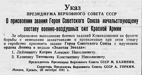 Указ о присвоении звания Героя Советского Союза