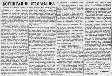 Воспитание командира