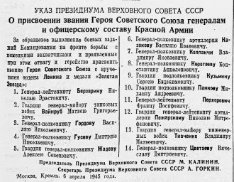 Указ о присвоении звания Героя Советского Союза