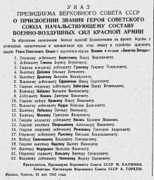 Указ о присвоении звания Героя Советского Союза начальствующему составу ВВС Красной Армии