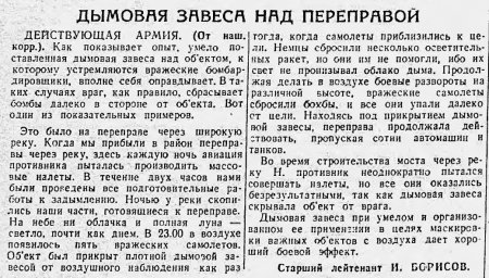 Дымовая завеса над переправой
