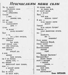 Неисчислимы наши силы
