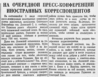 На очередной пресс-конференции иностранных корреспондентов