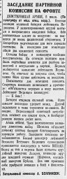 Заседание партийной комиссии на фронте