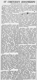 От Советского Информбюро (Вечернее сообщение 19 июля)