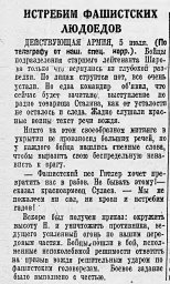 Истребим фашистских людоедов