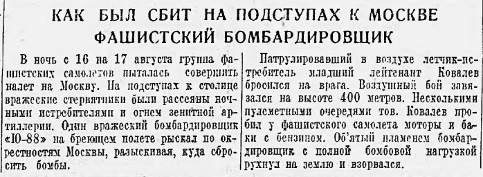 Как был сбит на подступах к Москве фашистский бомбардировщик