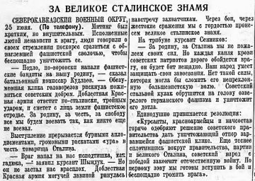 За великое сталинское знамя