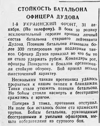 Стойкость батальона офицера Дудова