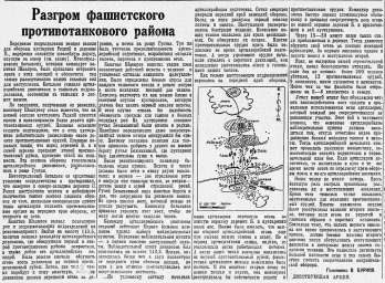 Разгром фашистского противотанкового района