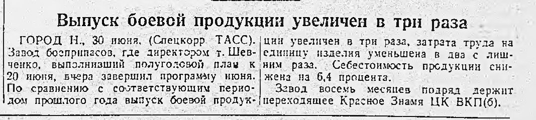 Выпуск боевой продукции увеличен в три раза