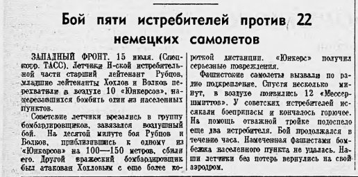 Бой пяти истребителей против 22 немецких самолетов