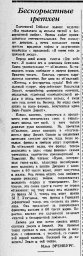 Бескорыстные гретхен