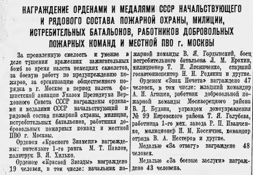 Награждение орденами и медалями СССР начальствующего и рядового состава пожарной охраны, милиции