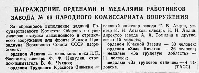 Награждение орденами и медалями работников завода N 66 Народного Комиссариата вооружения