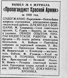 Вышел №9 журнала "Пропагандист Красной Армии" за 1942 год