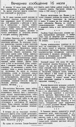 От Советского Информбюро (Вечернее сообщение 16 июля)