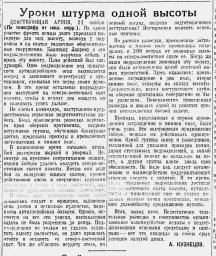 Уроки штурма одной высоты