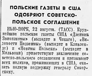 Польские газеты в США одобряют советско-польское соглашение