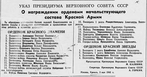 Указ Президиума Верховного Совета СССР "О награждении орденами начальствующего состава Красной Армии