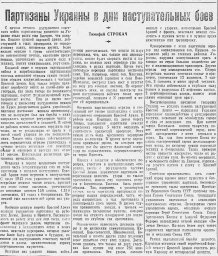 Партизаны Украины в дни наступательных боев