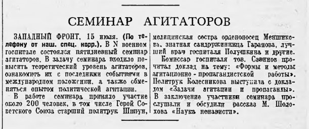 Семинар агитаторов