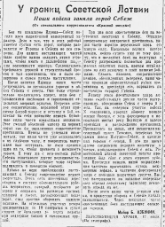 У границ Советской Латвии