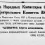 От Совета Народных Комиссаров Союза ССР и Центрального Комитета ВКП(б)