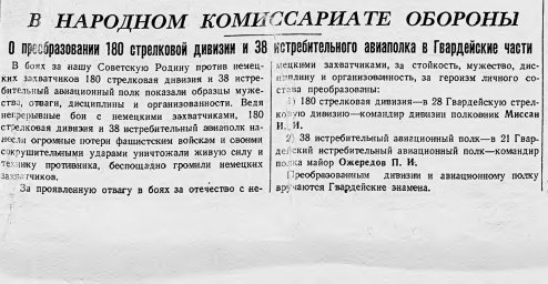 О преобразовании 180 стрелковой дивизии и 38 истребительного авиаполка в Гвардейские части