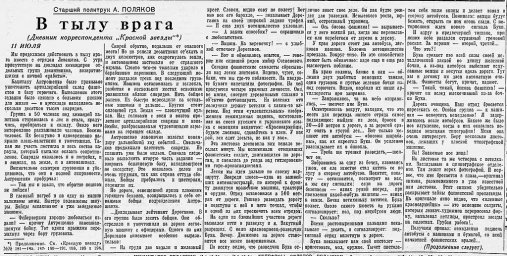 В тылу врага (Дневник корреспондента "Красной звезды")