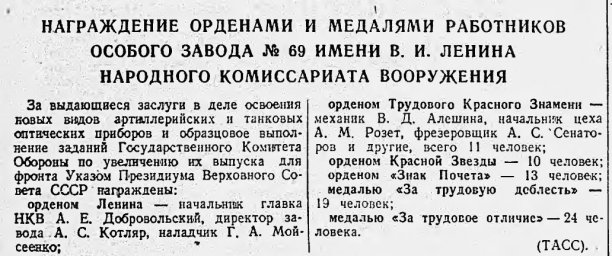 Награждение орденами и медалями работников особого завода N 69 Народного Комиссариата Вооружения