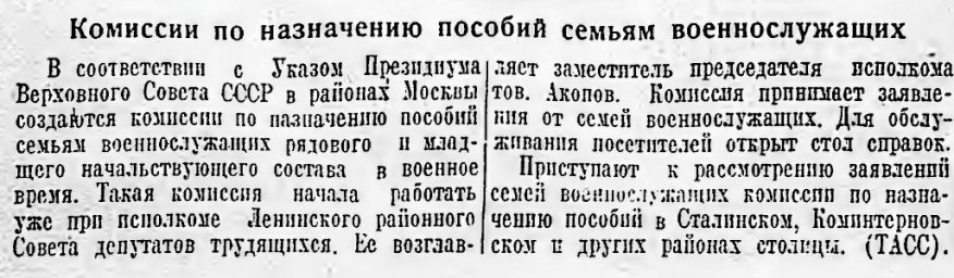 Комиссии по назначению пособий семьям военнослужащих