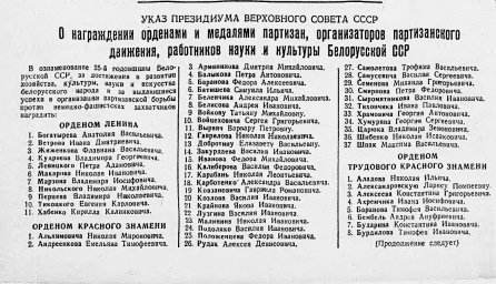 О награждении орденами и медалями партизан, организаторов партизанского движения... Белорусской ССР