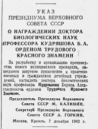 Указ Президиума Верховного Совета СССР о награждении доктора биологических наук профессора Кудряшова