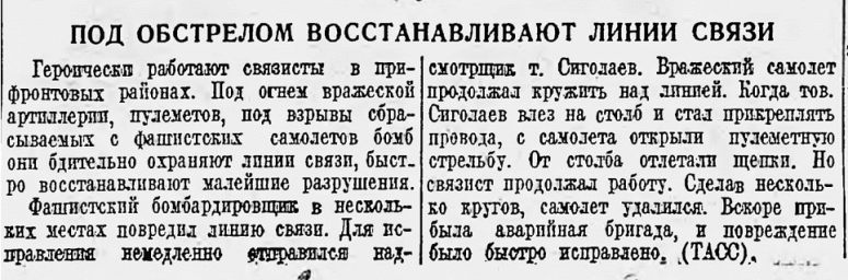 Под обстрелом восстанавливают линии связи