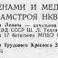 Награждение орденами и медалями работников Соликамстроя НКВД СССР