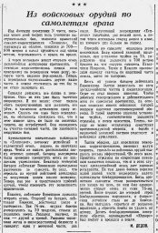 Из войсковых орудий по самолетам врага